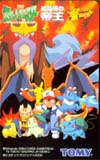 ポケットモンスター TOMY