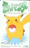 ポケットモンスター　小学館