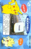 ポケットモンスター JR東日本・オレンジカード