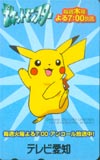 ポケットモンスター テレビ愛知