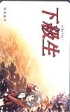 下級生