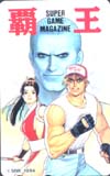 サムライスピリッツ 覇王