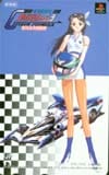新世紀GPXサイバーフォーミュラ
