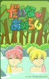 だいなあいらん