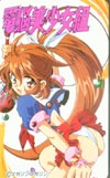電脳美少女組