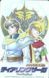 ティアリングサーガ ユトナ英雄戦記