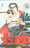 暁!!男塾 クオカード
