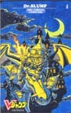 Dr.スランプ