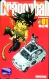 ドラゴンボール 図書カード