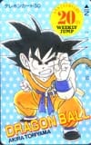 ドラゴンボール 20周年
