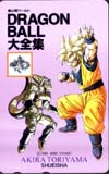 ドラゴンボール 大全集