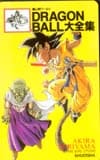 ドラゴンボール 大全集