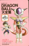ドラゴンボール 大全集