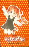 完全版こどものおもちゃ