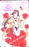 ああっ女神さまっ