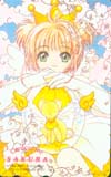 カードキャプターさくら