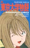 東京大学物語