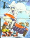 名探偵コナン 2枚組