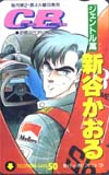 ジェントル萬 コミックバーガー