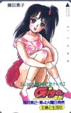 ギガ！-Giga- 藤田素子
