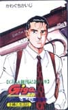 ギガ！-Giga- かわぐちかいじ