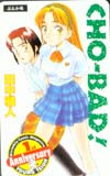 CHO-BAD ヤングテイオウ