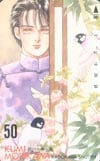 森川久美全集