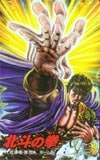 北斗の拳