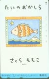 たいのおかしら 発刊記念