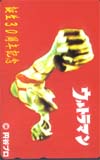 ウルトラマン　誕生30周年