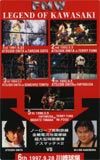 FMW 川崎’97.9.28