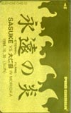 サスケVS大仁田IN MORIOKA 永遠の炎