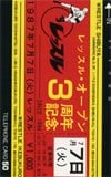 レッスル