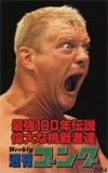 週刊ゴング