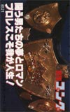 週刊ゴング