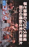 週刊ゴング