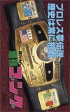週刊ゴング