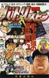 笠倉出版社　バトルスピン