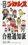 日刊スポーツ　爆闘プロレス