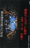 その他プロレス選手等 91.11.16