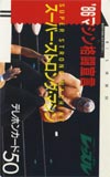 スーパー・ストロング・マシン レッスル
