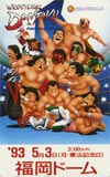 新日本プロレス2 福岡ドーム’93.5.3