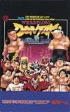 新日本プロレス2 福岡ドーム’95.5.3