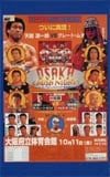 新日本プロレス2 大阪府立体育会館