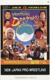 新日本プロレス2 福岡ドーム’93.5.3