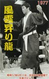 天龍源一郎 世田谷区体育館’77.6.11　日本デビュー