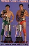 三沢光晴 93世界最強タッグ決定リーグ戦優勝記念小橋健太