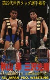 三沢光晴 札幌中島体育センター’96.5.23秋山準