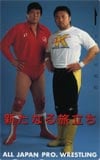 川田利明＆田上明