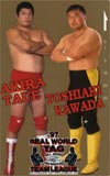 川田利明 97 RIAL WORLD田上明